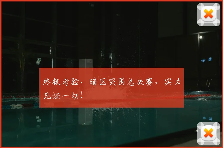 终极考验，暗区突围总决赛，实力见证一切！