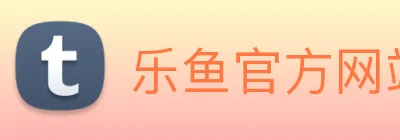 乐鱼官方网站 Logo